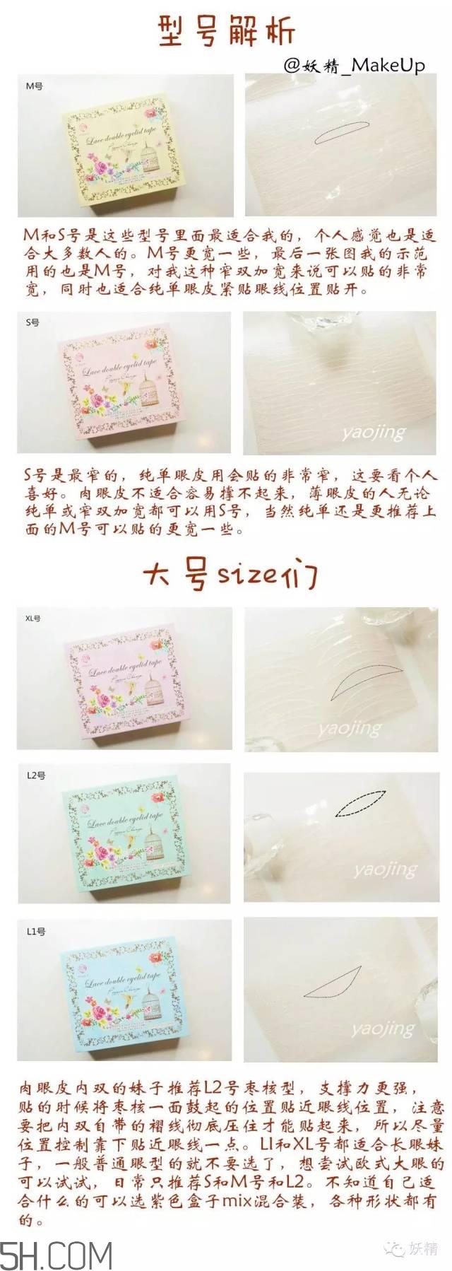 三种不同材质双眼皮贴的正确贴法图