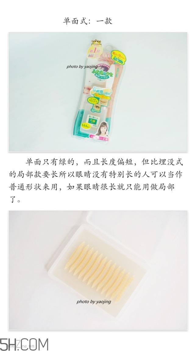 三种不同材质双眼皮贴的正确贴法图