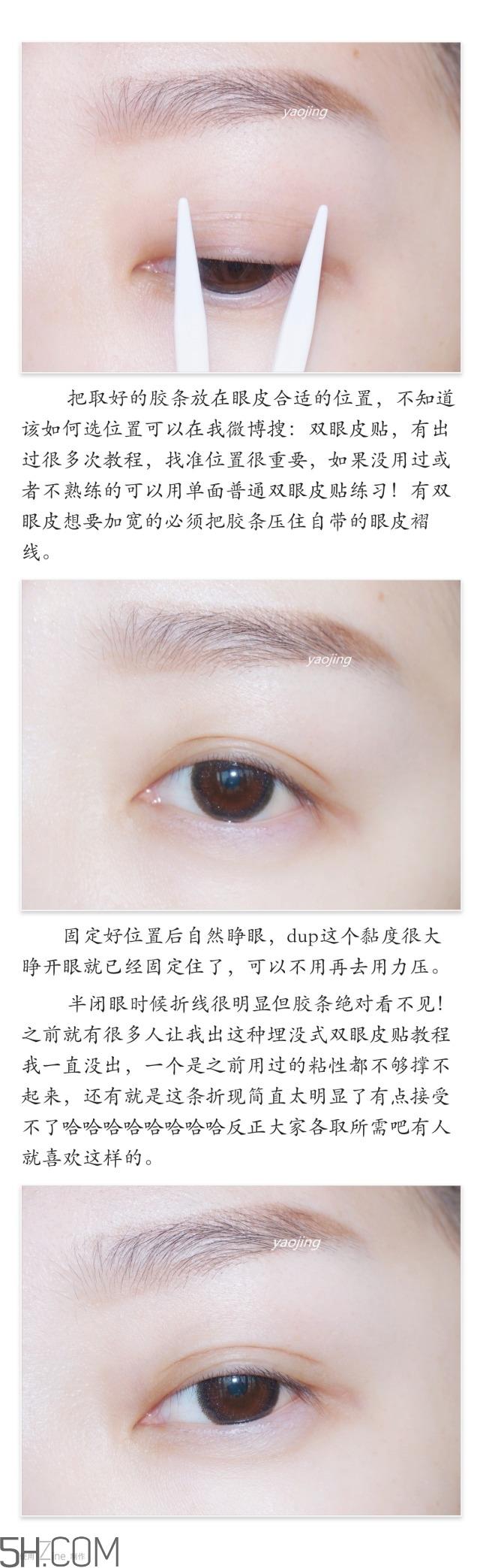 三种不同材质双眼皮贴的正确贴法图