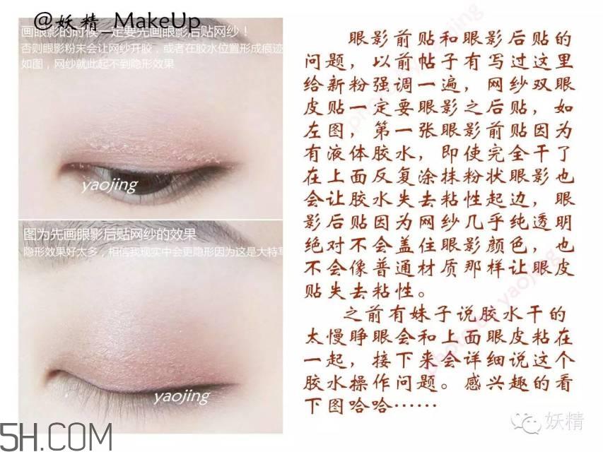 三种不同材质双眼皮贴的正确贴法图