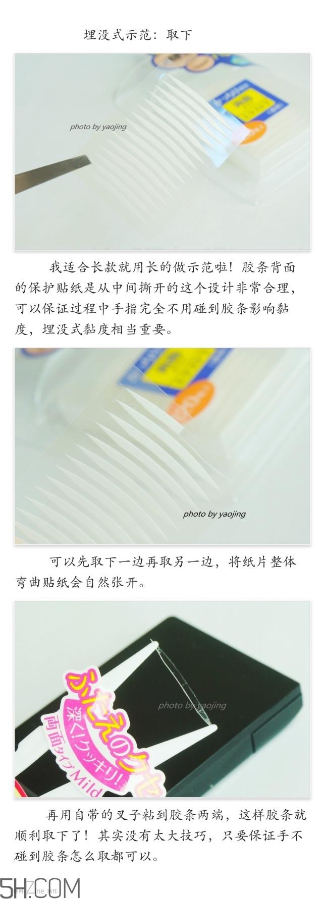 三种不同材质双眼皮贴的正确贴法图