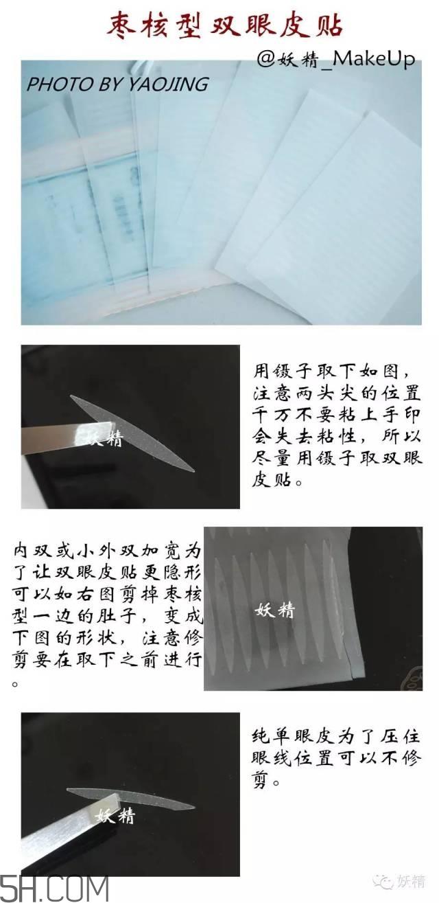 三种不同材质双眼皮贴的正确贴法图