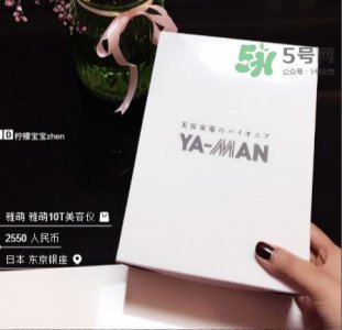 ​雅萌10t好用吗 YAMAN10TPro使用心得