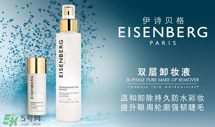eisenberg伊诗贝格双层卸妆液怎么样_好用吗