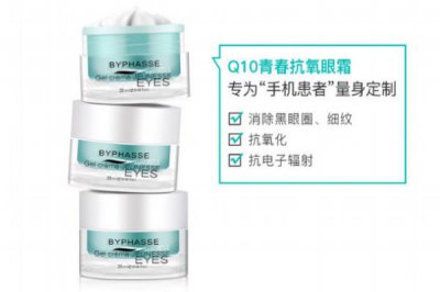 ​蓓昂斯q10眼霜怎么样 蓓昂斯眼霜适合肤质