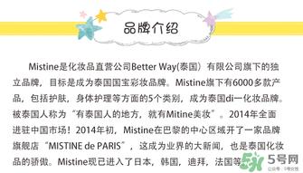 Mistine是什么牌子？Mistine是什么档次？