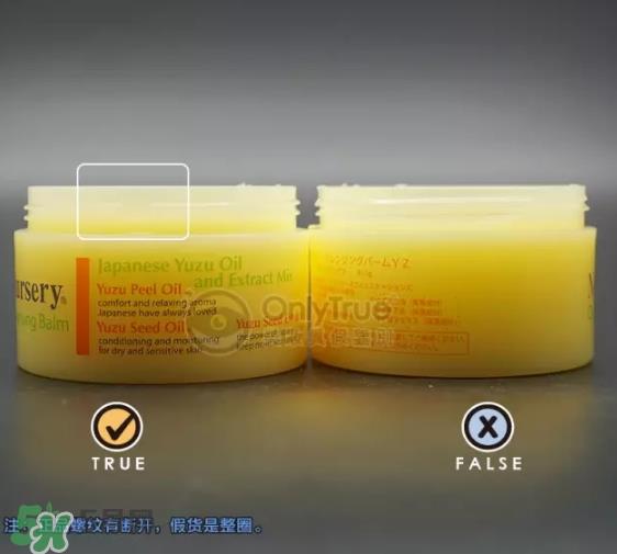 nursery柚子卸妆膏真假怎么鉴别？nursery柚子卸妆膏真假怎么看