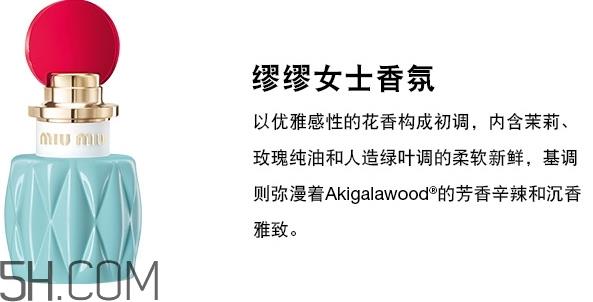 miumiu香水留香时间 miumiu缪缪香水香评