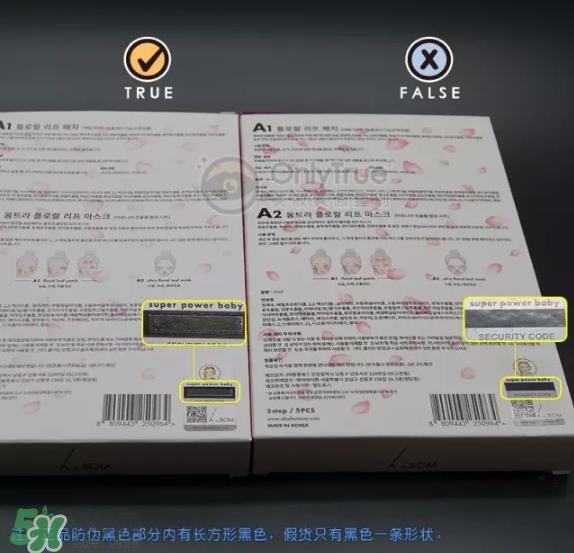 a by bom超能婴儿基因再生桃花面膜真假怎么辨别-真假对比图