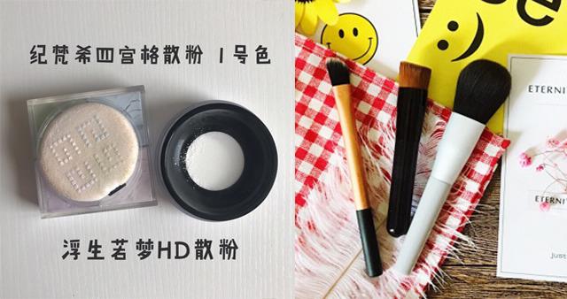 化妆用什么化妆刷好 三把化妆刷子搞定所有妆容