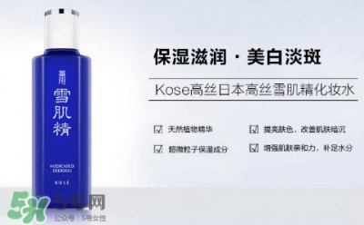​雪肌精化妆水含酒精吗 雪肌精化妆水成分分析