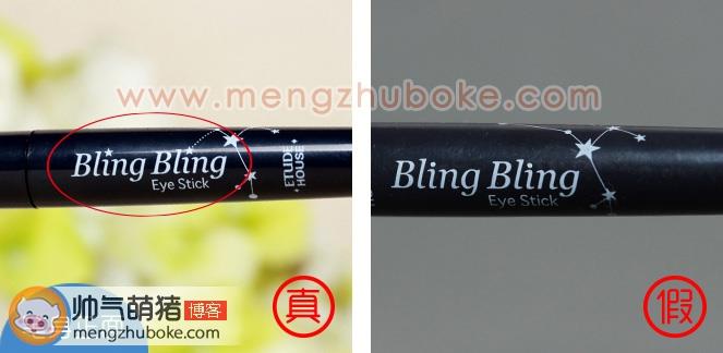 伊蒂之屋爱丽小屋闪亮珠光棒眼影笔真假辨别图 