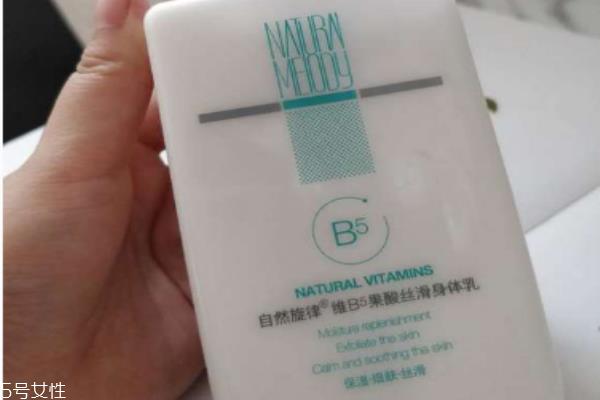 自然旋律身体乳怎么样 自然旋律果酸身体乳