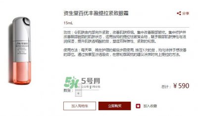 ​资生堂百优眼霜价格 资生堂百优眼霜多少钱