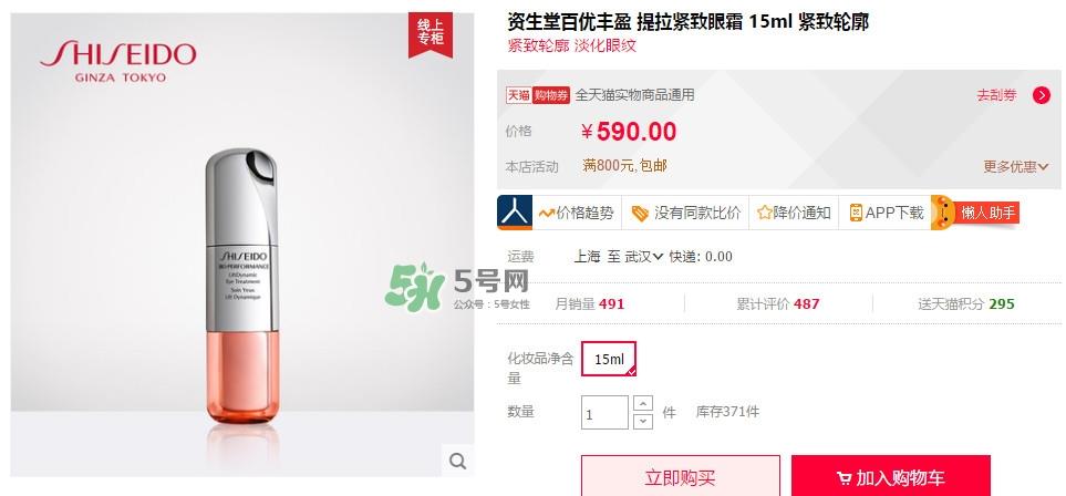 资生堂百优眼霜价格 资生堂百优眼霜多少钱