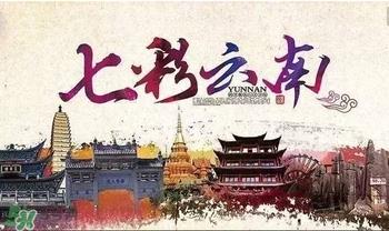 春节去云南穿什么？云南春节过年穿什么衣服？