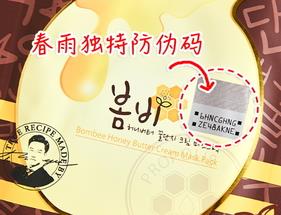 春雨黄油面膜贴怎么用？春雨黄油面膜使用方法