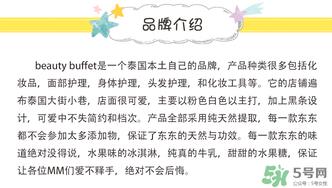 Beauty Buffet是什么牌子？Beauty Buffet是什么档次