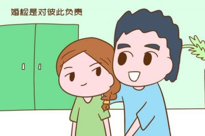​婚检的意义 婚检的gpal是什么意思