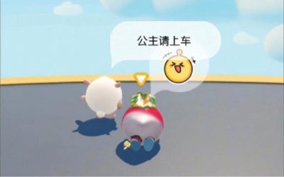 ​“公主请上车”是什么梗？玩不好就成了“脑梗”