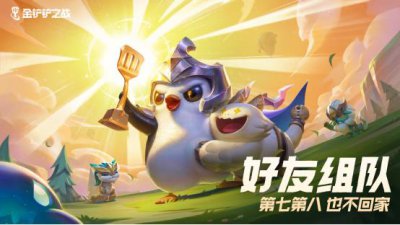​云顶之弈双人模式怎么玩