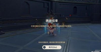 ​原神深渊12层怎么过