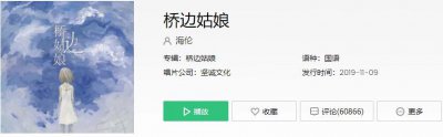​抖音我说桥边姑娘你的芬芳我把你放心上刻在了我心膛是什么歌曲