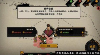 ​无悔华夏发起会盟玩法攻略
