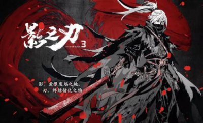 ​影之刃3新手怎么玩