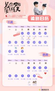 ​若你安好便是晴天追剧日历介绍分享