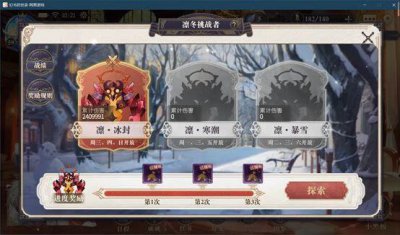 ​幻书启世录凛冬挑战者凛冰封打法攻略