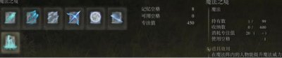 ​艾尔登法环法术应该怎么搭配