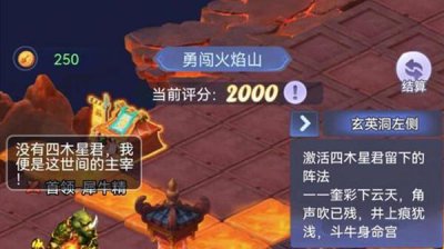 ​梦幻西游勇闯火焰山活动通关流程介绍