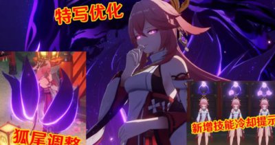 ​原神八重神子外观首次调整