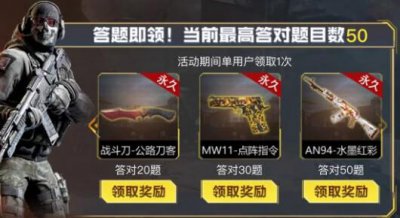​使命召唤手游暗夜降临答题答案是什么