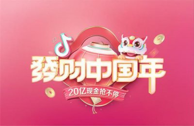 ​抖音分20亿怎么操作