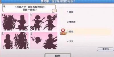 ​公主连结王都的名侦探答案是什么
