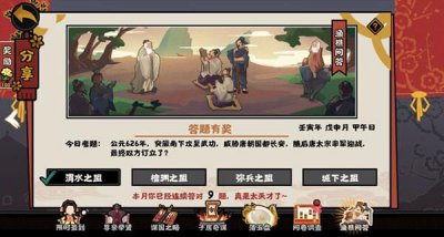 ​无悔华夏8月9日渔樵问答答案详解－无悔华夏渔樵问答8.9答案是什么