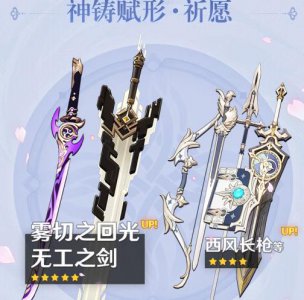 ​原神无工之剑怎么样