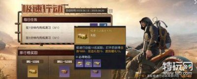 ​黎明觉醒极速行动玩法攻略