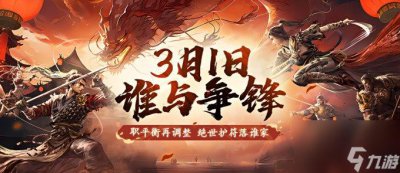 ​《刀剑online》龙年首次资料片 谁与争锋 3月1日上线