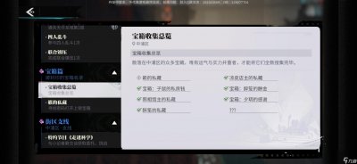 ​《暗号：瞳》归龙潮 街区宝箱收集总览