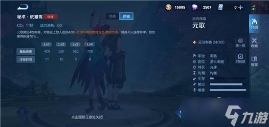 王者荣耀元歌连招攻略一览-王者荣耀元歌连招技能大全
