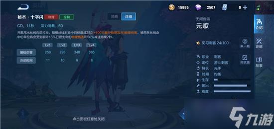 王者荣耀元歌连招攻略一览-王者荣耀元歌连招技能大全
