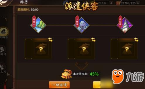 飞刀又见飞刀新版本游历系统功能介绍