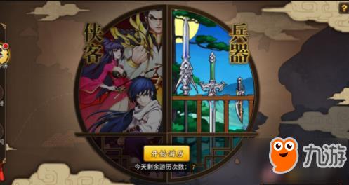 飞刀又见飞刀新版本游历系统功能介绍