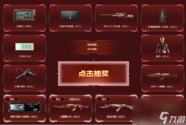 cf抽奖活动有什么技巧吗 cf抽奖活动高出货率技巧分享