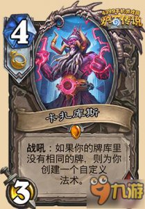 ​《炉石传说》新卡卡扎库斯图鉴 炉石传说加基森新卡一览