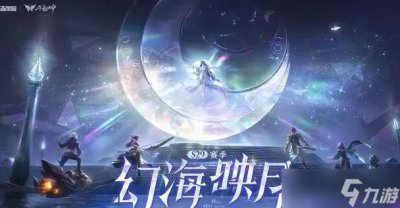 ​王者荣耀s29赛季维护到几点