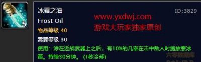 ​《魔兽世界怀旧服》冰霜之油图纸怎么得 冰霜之油图纸购买坐标